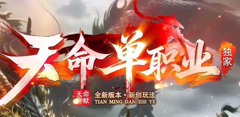天命单职业